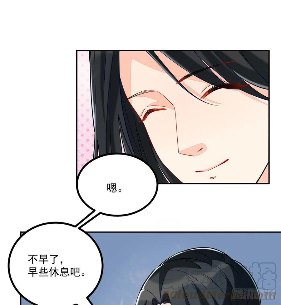 《庶女攻略》第二十九话 第41页