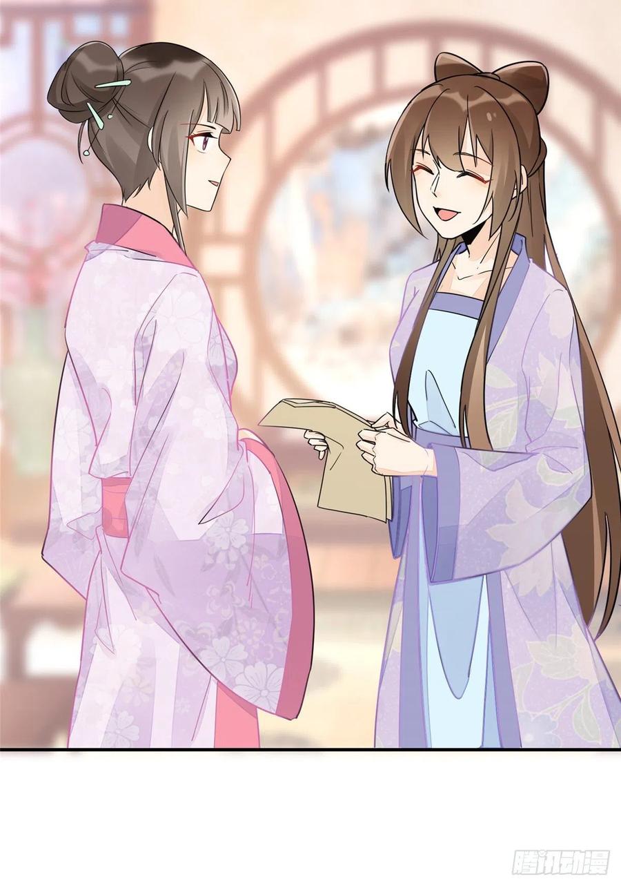 《庶女攻略》第二十九话 第6页