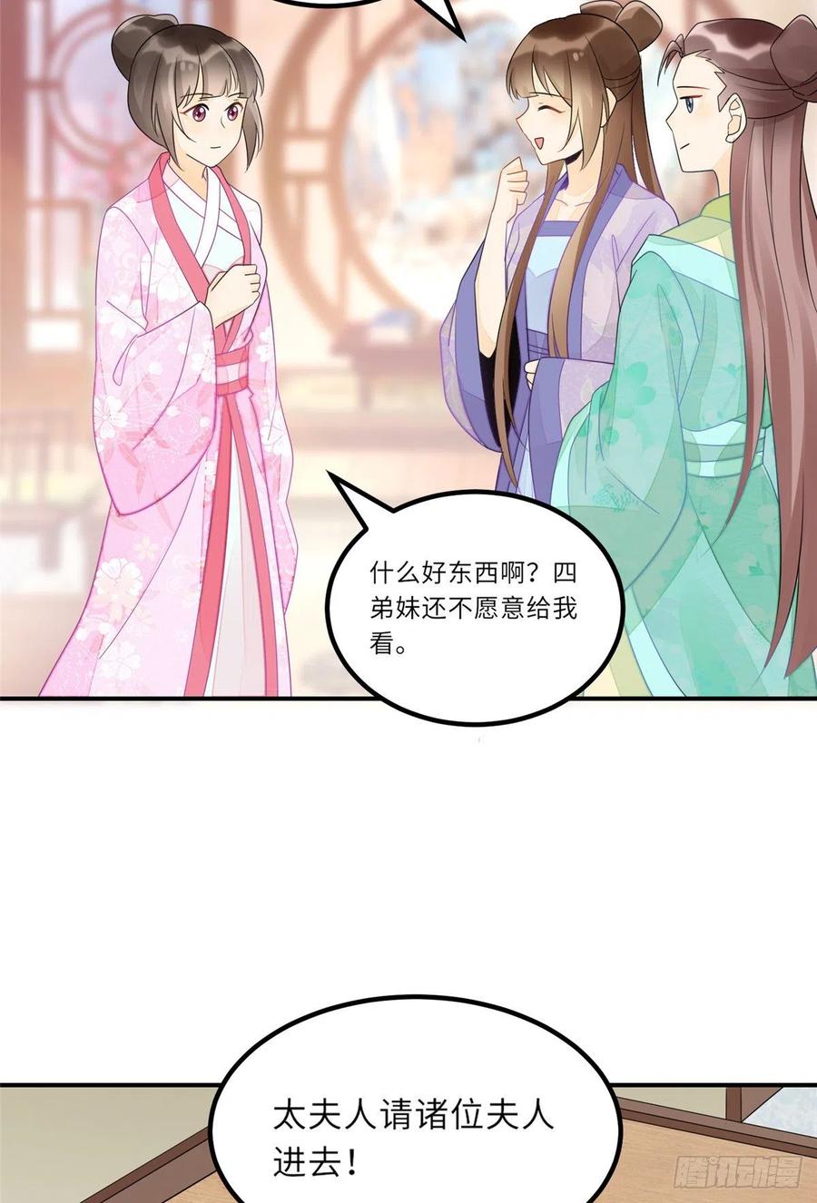 《庶女攻略》第二十九话 第14页