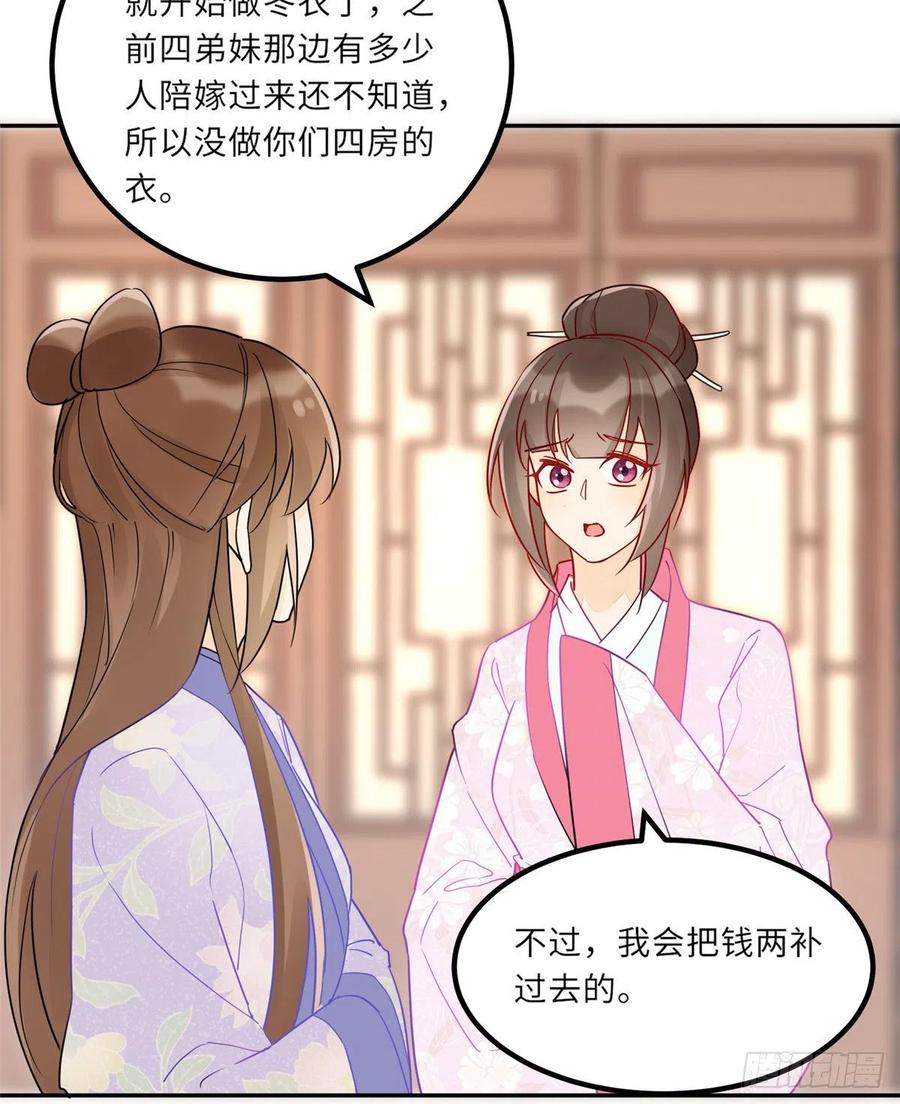 《庶女攻略》第二十九话 第22页