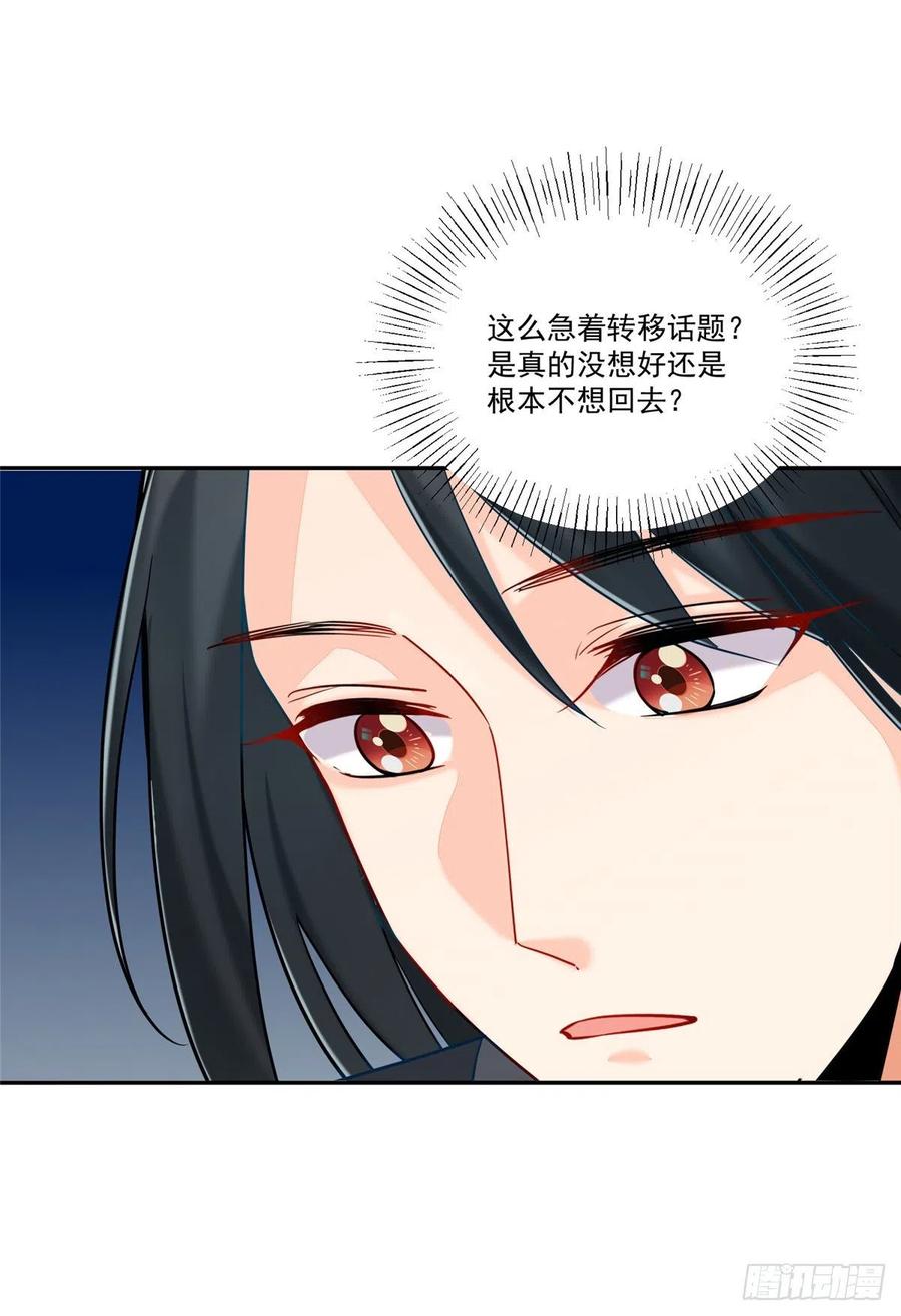 《庶女攻略》第二十九话 第40页