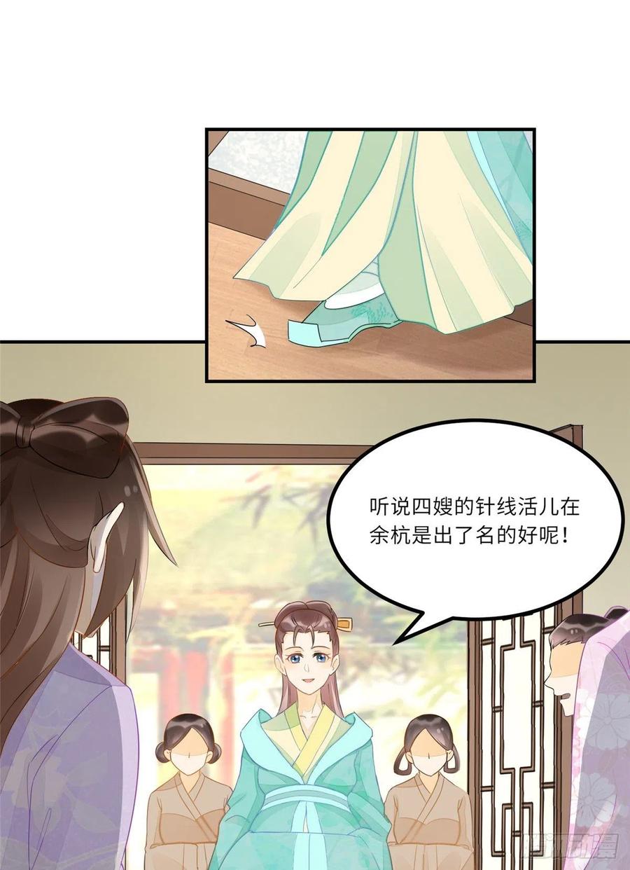 《庶女攻略》第二十九话 第8页