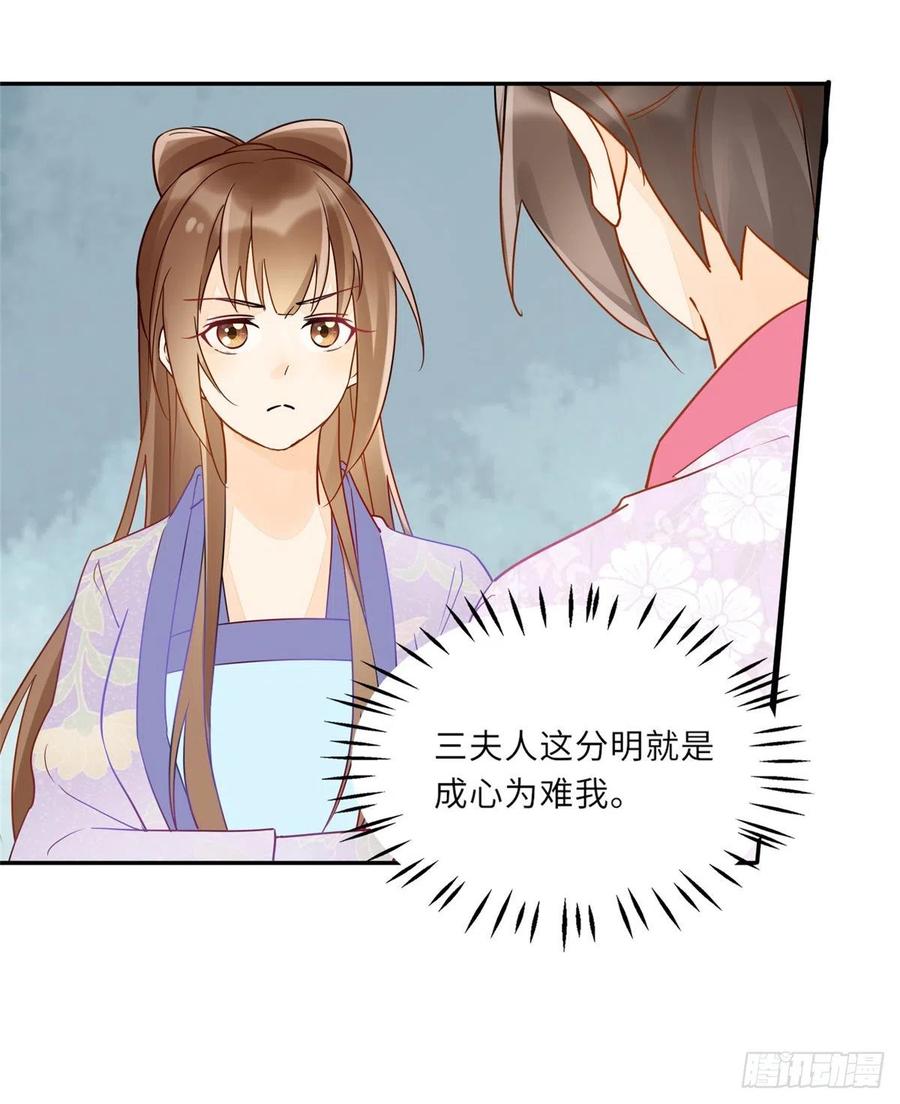 《庶女攻略》第二十九话 第24页