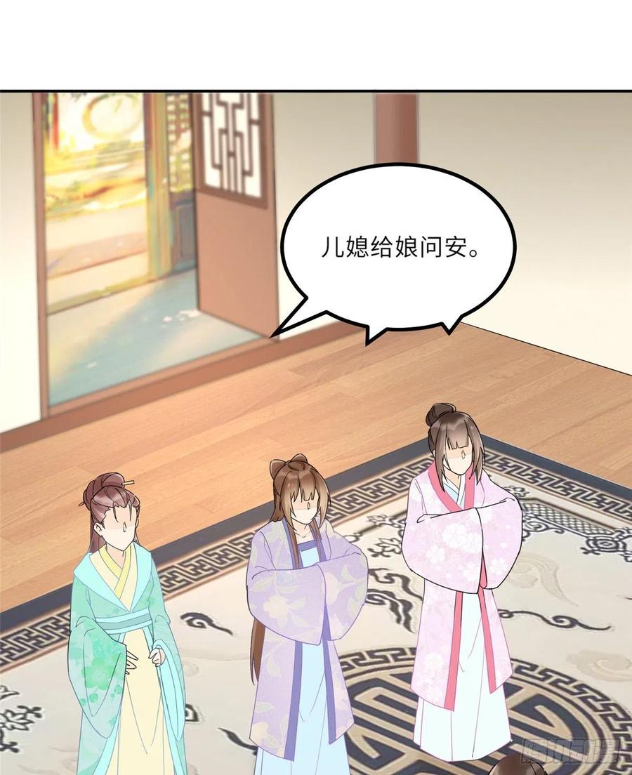 《庶女攻略》第二十九话 第18页