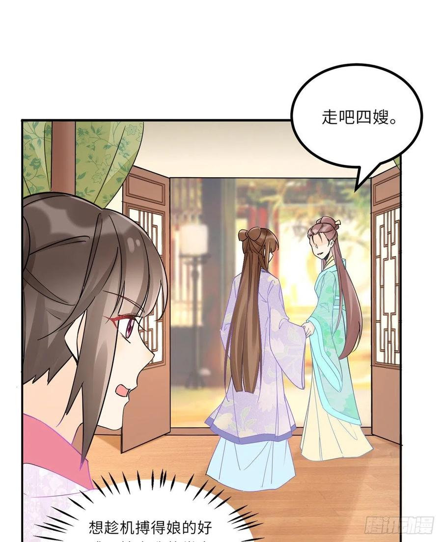 《庶女攻略》第二十九话 第16页