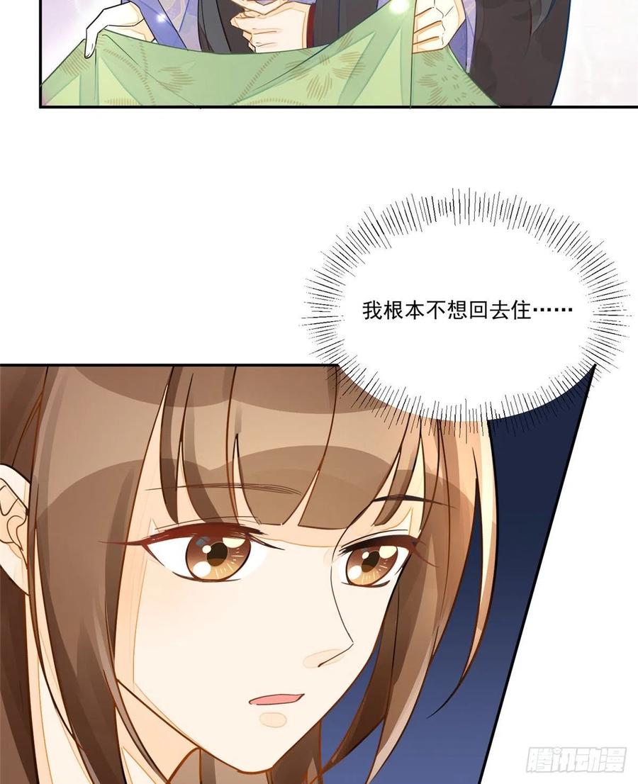 《庶女攻略》第二十九话 第32页