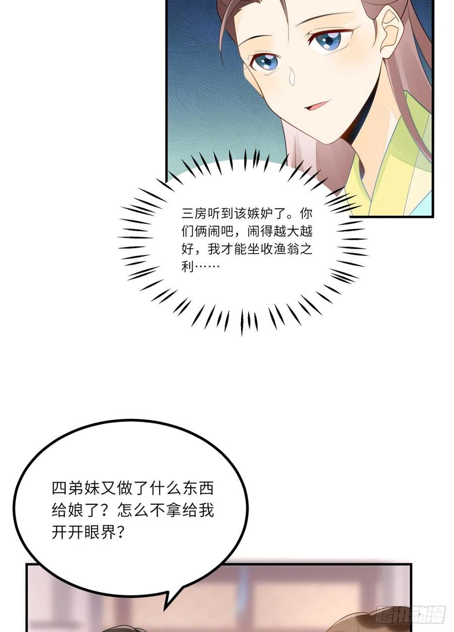 《庶女攻略》第二十九话 第12页
