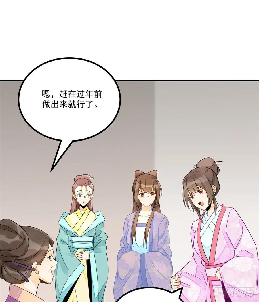 《庶女攻略》第二十九话 第26页