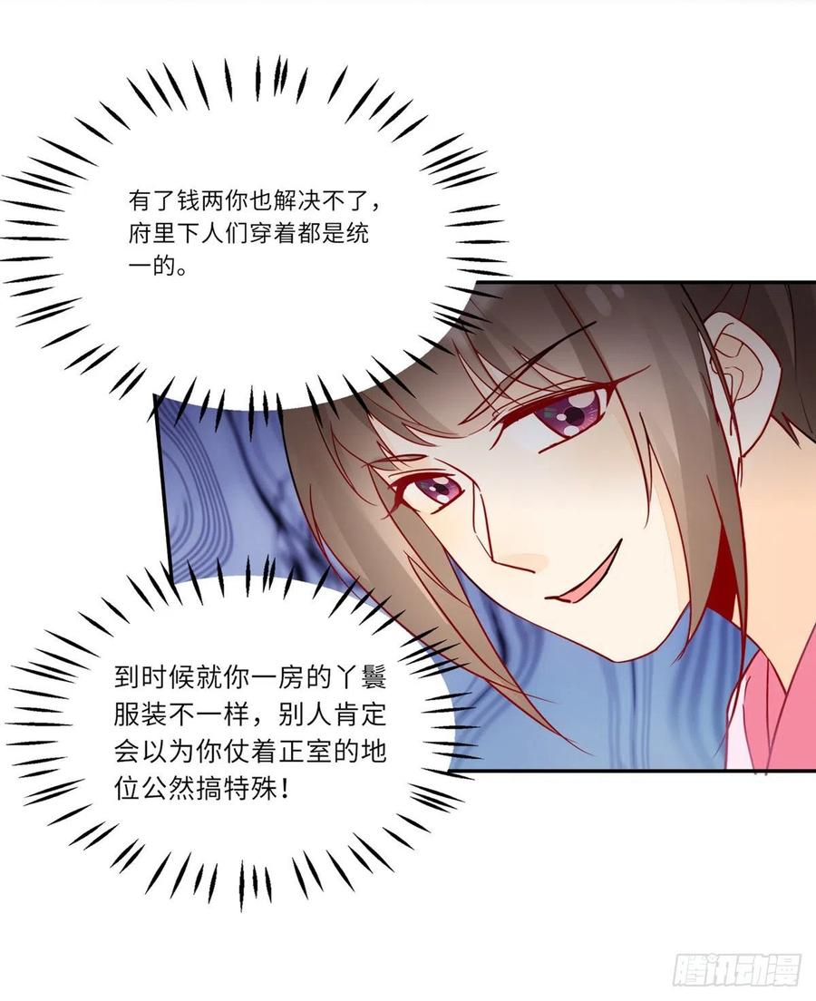 《庶女攻略》第二十九话 第23页