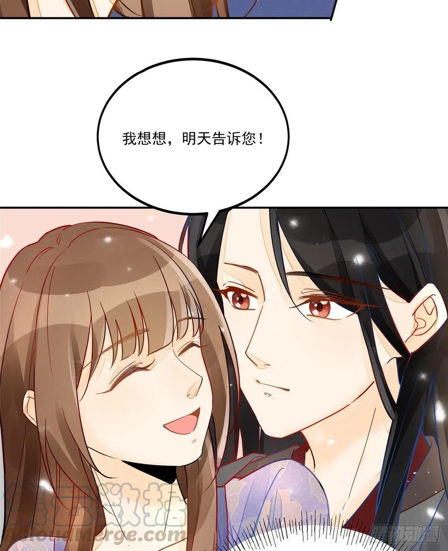《庶女攻略》第二十九话 第33页