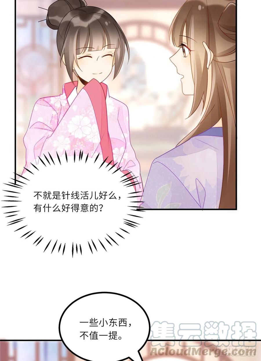 《庶女攻略》第二十九话 第13页
