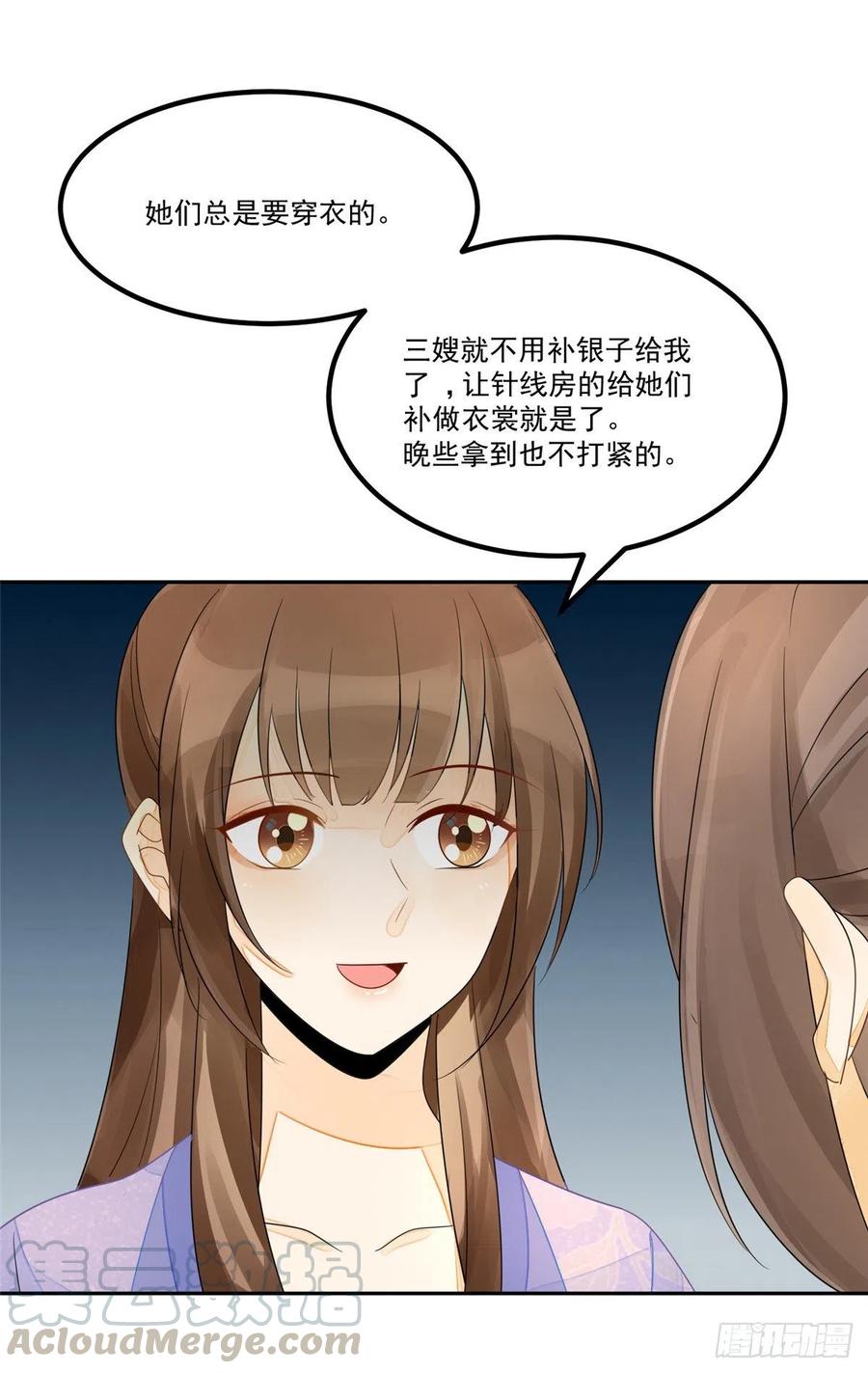 《庶女攻略》第二十九话 第25页