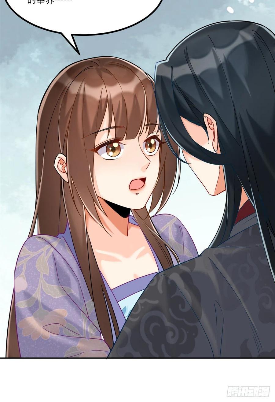 《庶女攻略》第二十九话 第39页