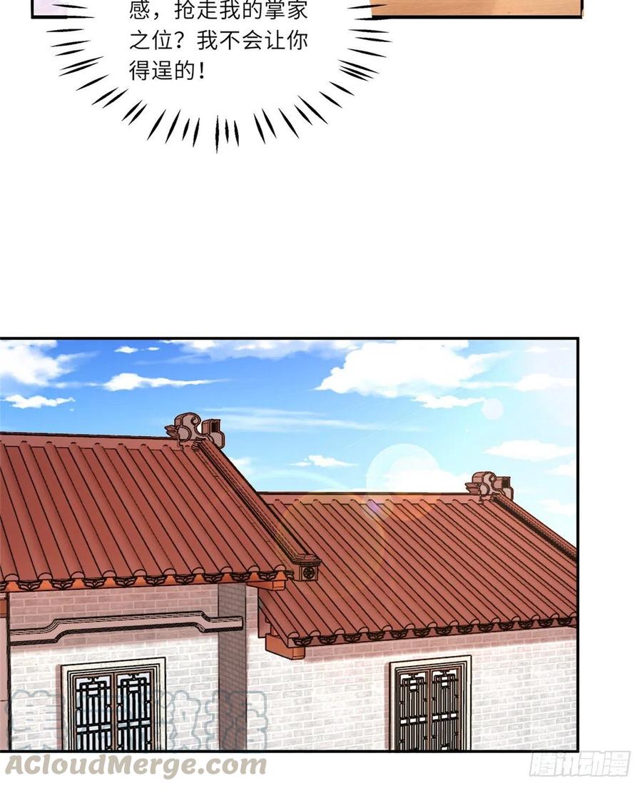 《庶女攻略》第二十九话 第17页