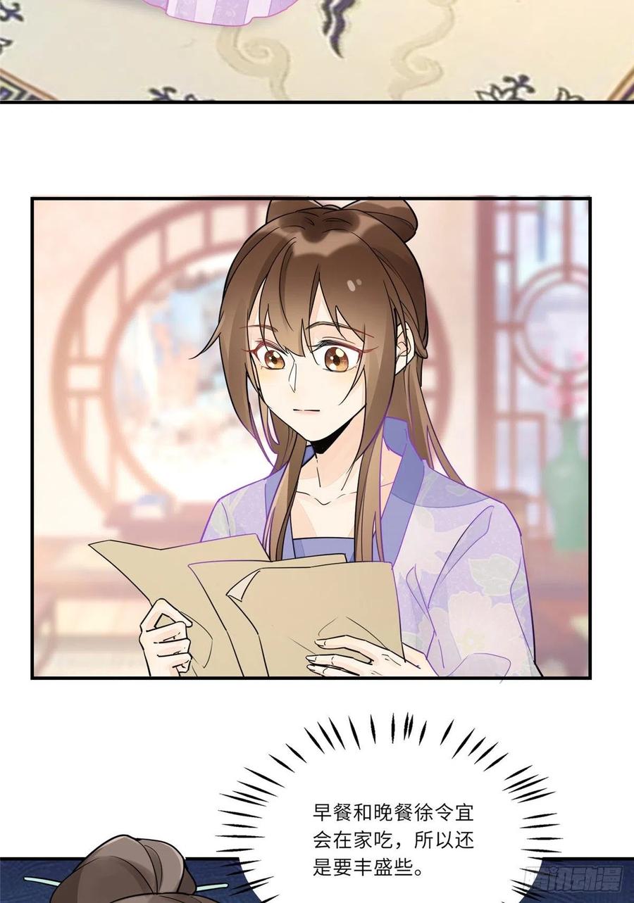 《庶女攻略》第二十九话 第4页