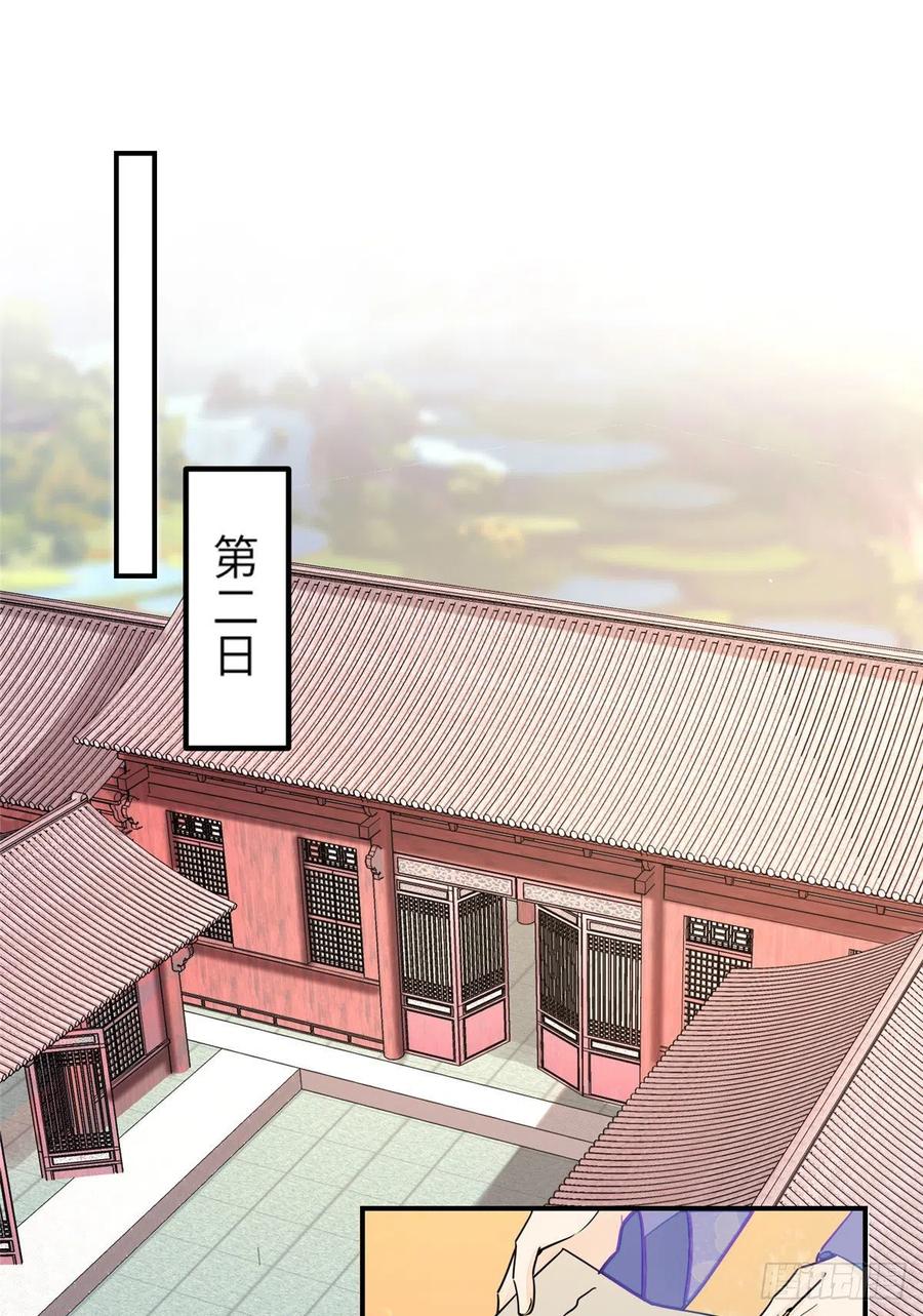 《庶女攻略》第二十九话 第2页
