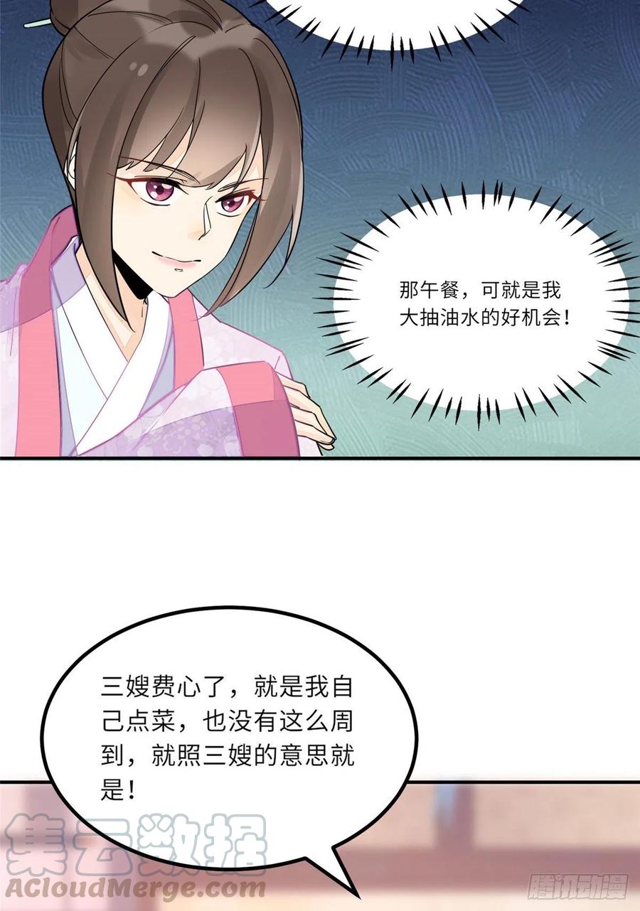 《庶女攻略》第二十九话 第5页