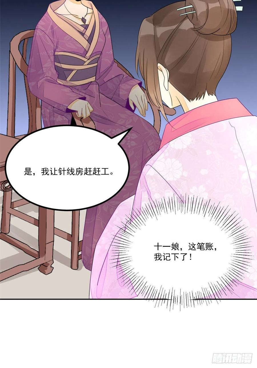 《庶女攻略》第二十九话 第28页