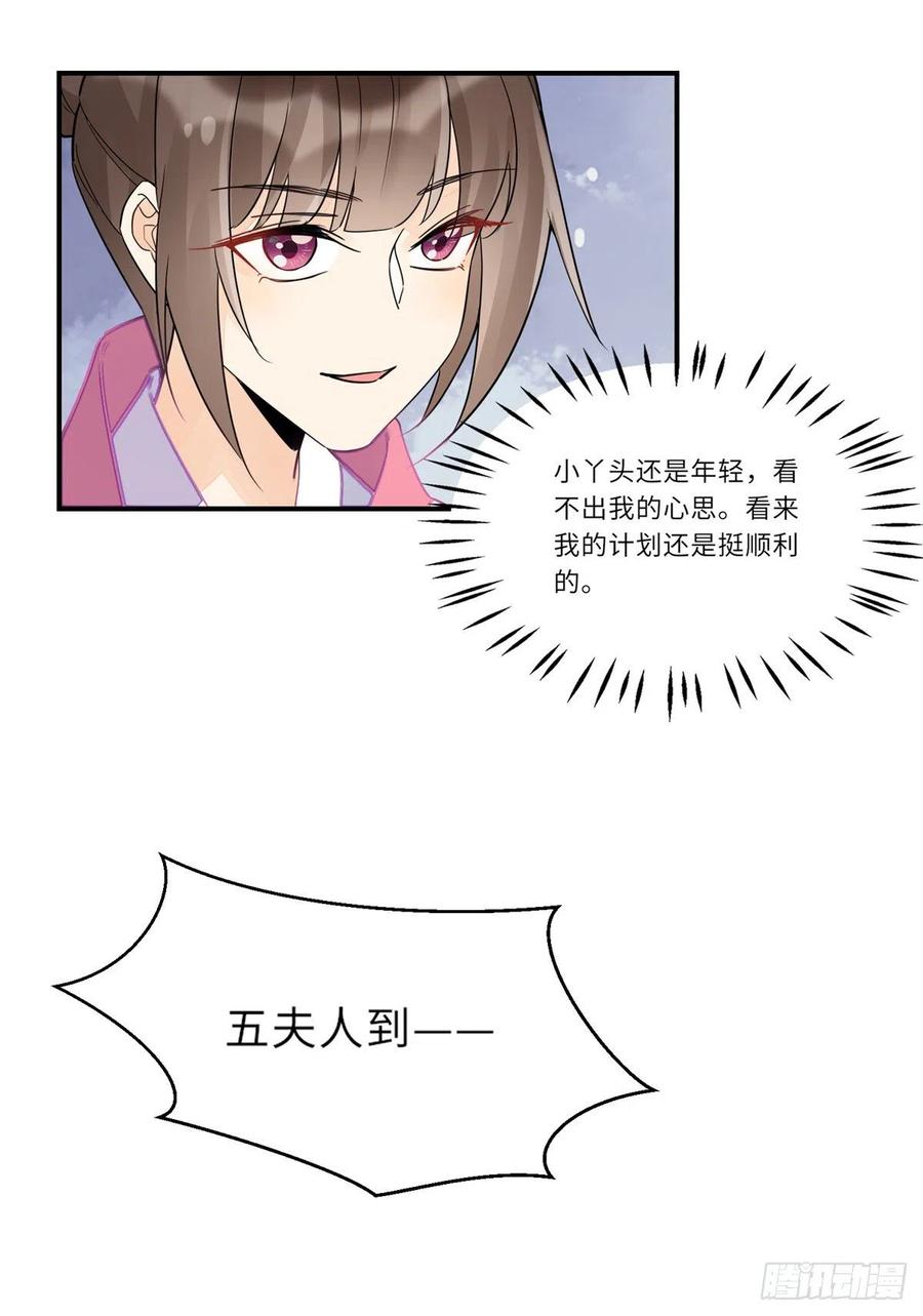 《庶女攻略》第二十九话 第7页