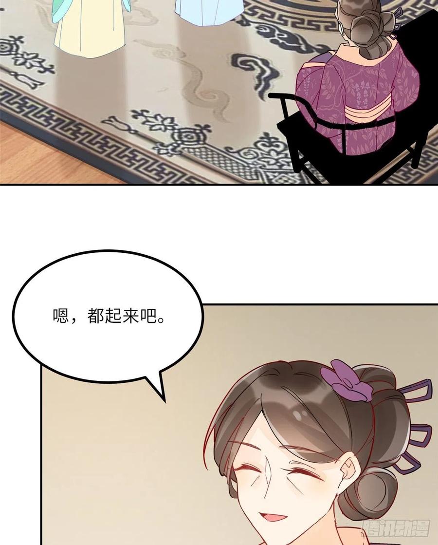 《庶女攻略》第二十九话 第19页
