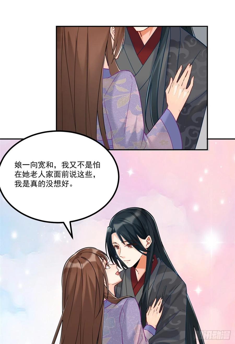 《庶女攻略》第二十九话 第36页