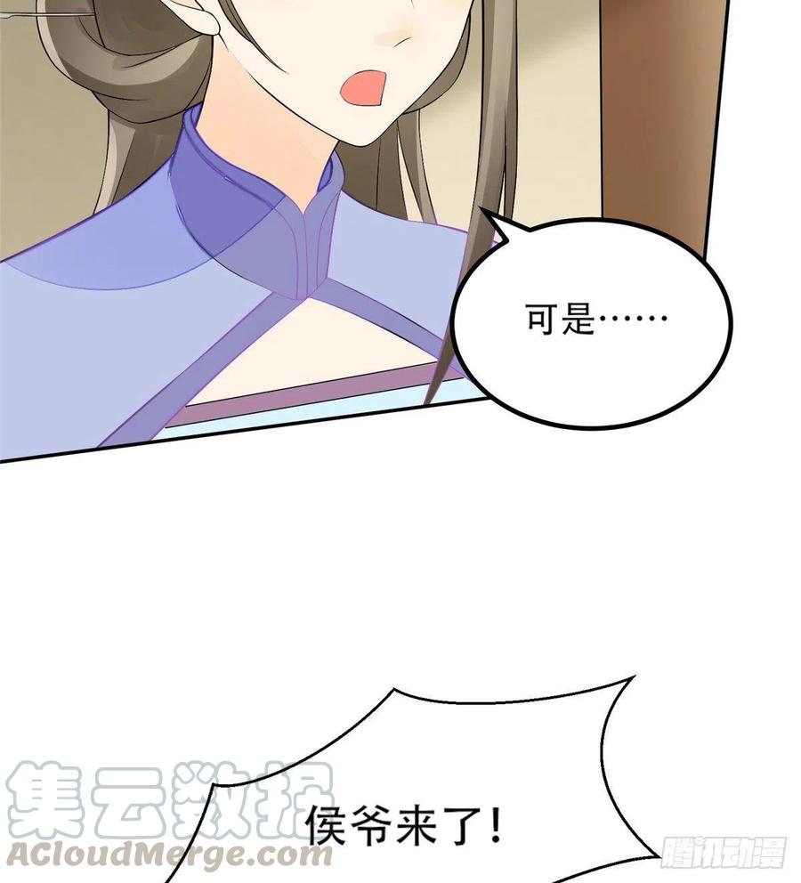 《庶女攻略》第三十话 第49页