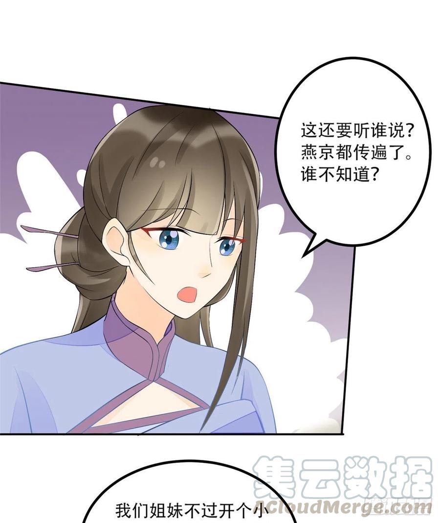 《庶女攻略》第三十话 第45页