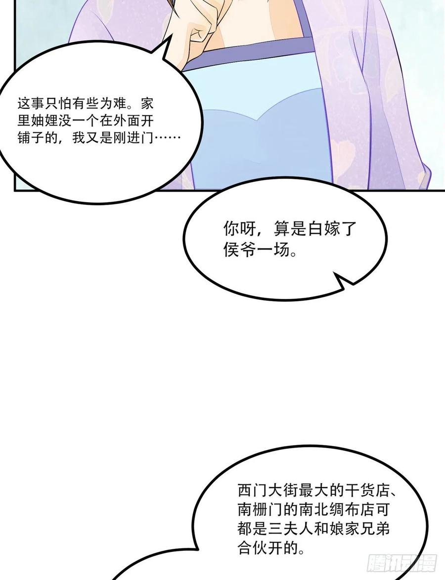《庶女攻略》第三十话 第43页