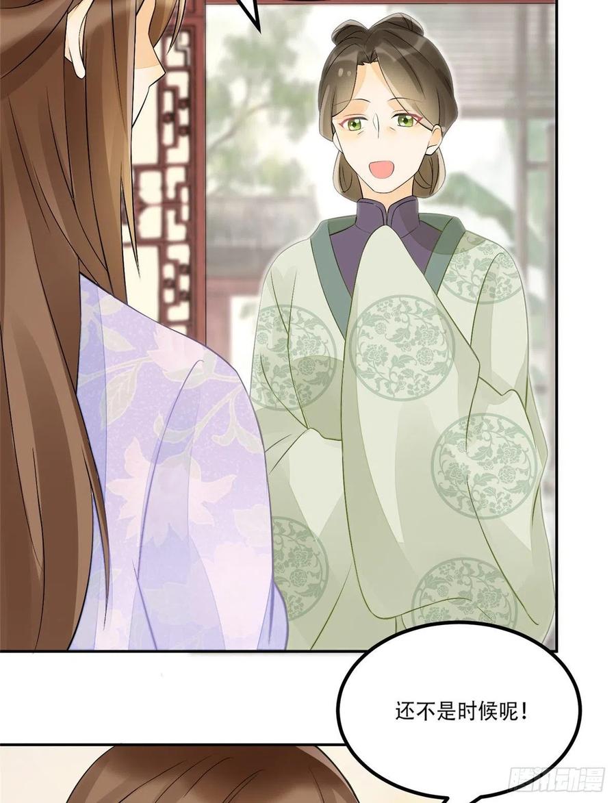 《庶女攻略》第三十话 第38页