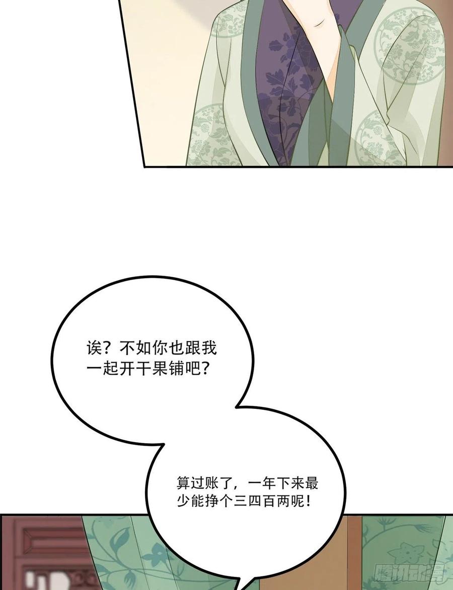 《庶女攻略》第三十话 第40页