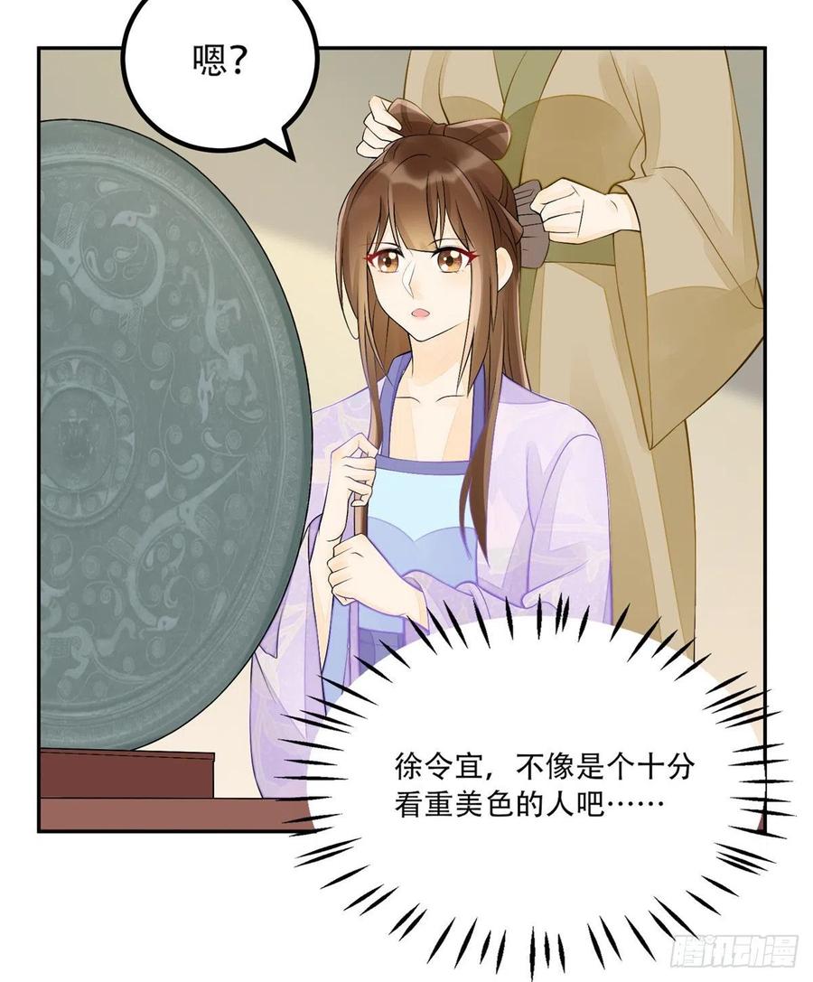 《庶女攻略》第三十话 第28页