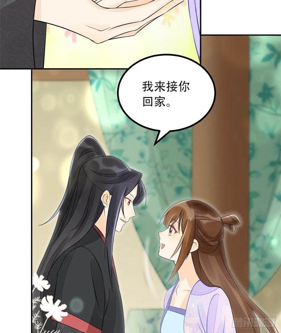 《庶女攻略》第三十话 第52页