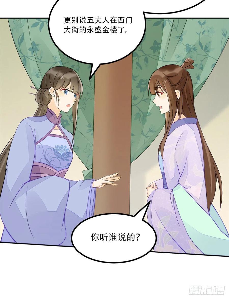 《庶女攻略》第三十话 第44页
