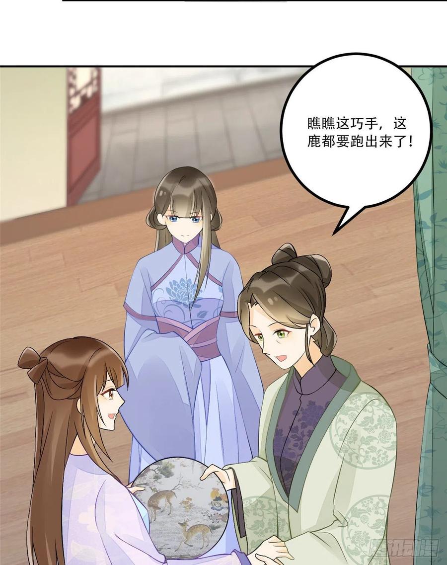 《庶女攻略》第三十话 第35页
