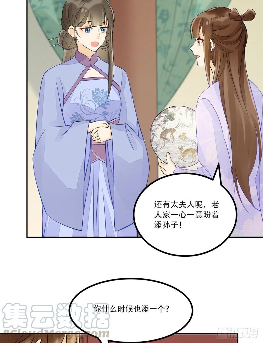 《庶女攻略》第三十话 第37页