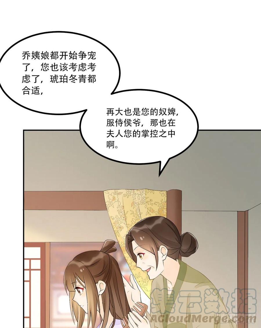 《庶女攻略》第三十话 第29页