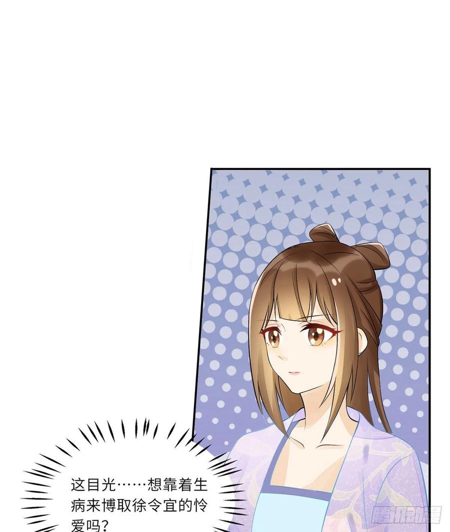 《庶女攻略》第三十话 第12页