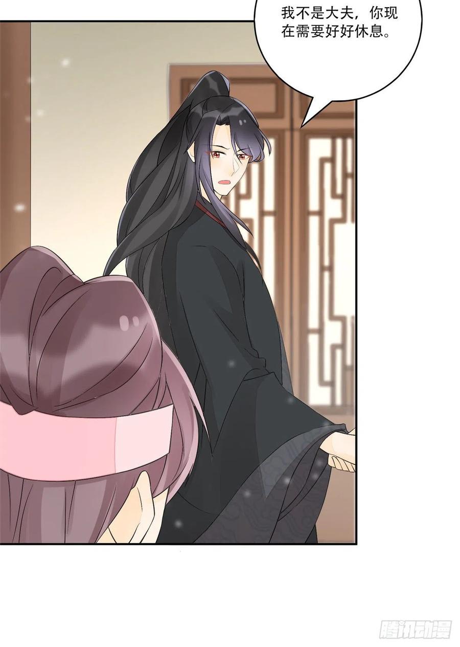 《庶女攻略》第三十话 第18页