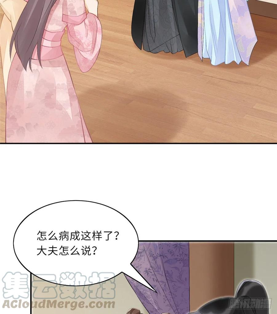 《庶女攻略》第三十话 第9页