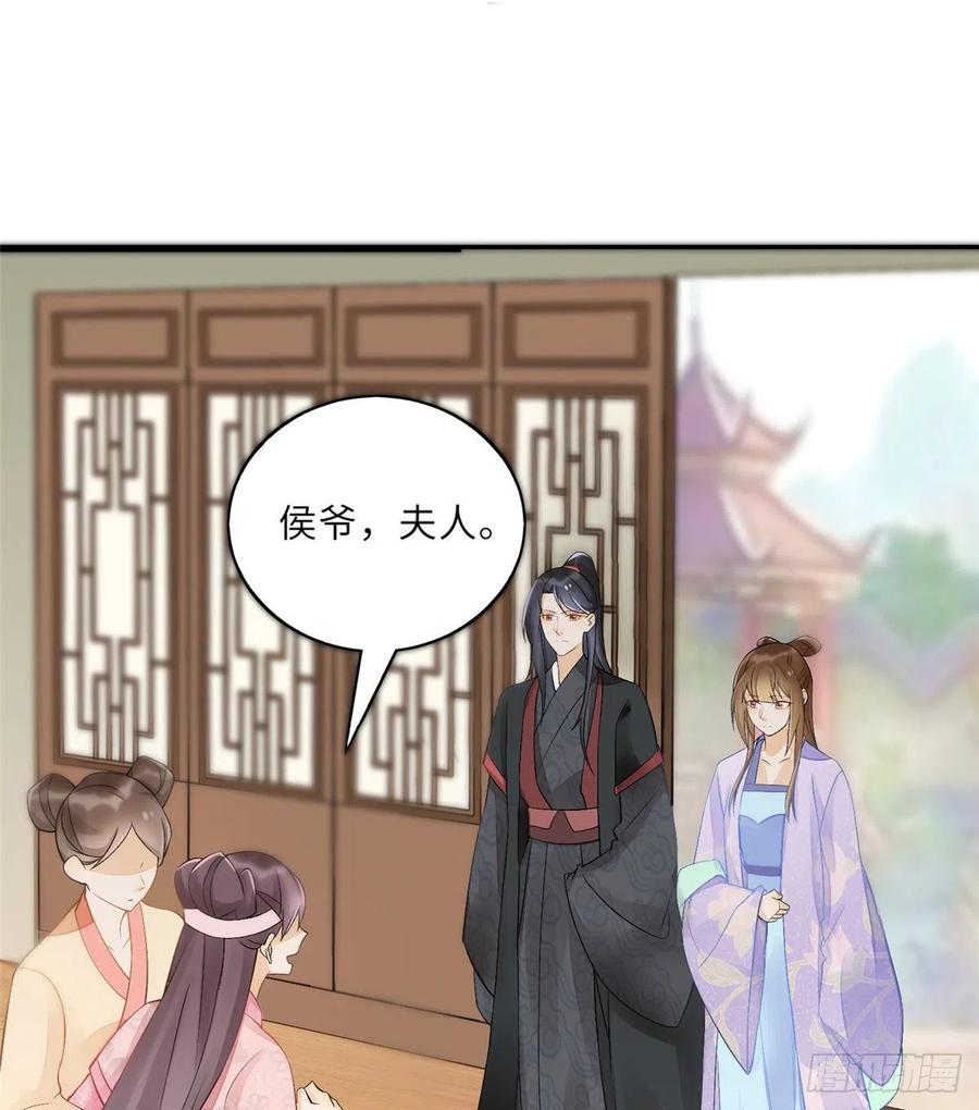 《庶女攻略》第三十话 第8页