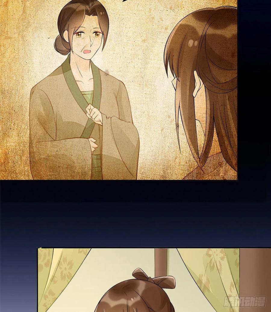 《庶女攻略》第三十话 第23页