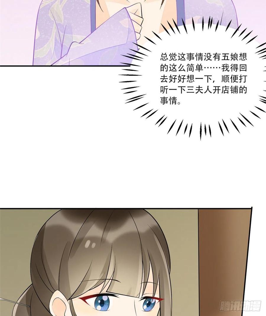 《庶女攻略》第三十话 第48页