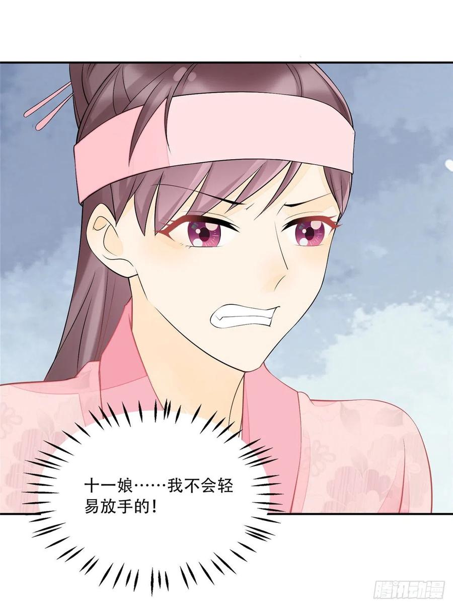 《庶女攻略》第三十话 第19页