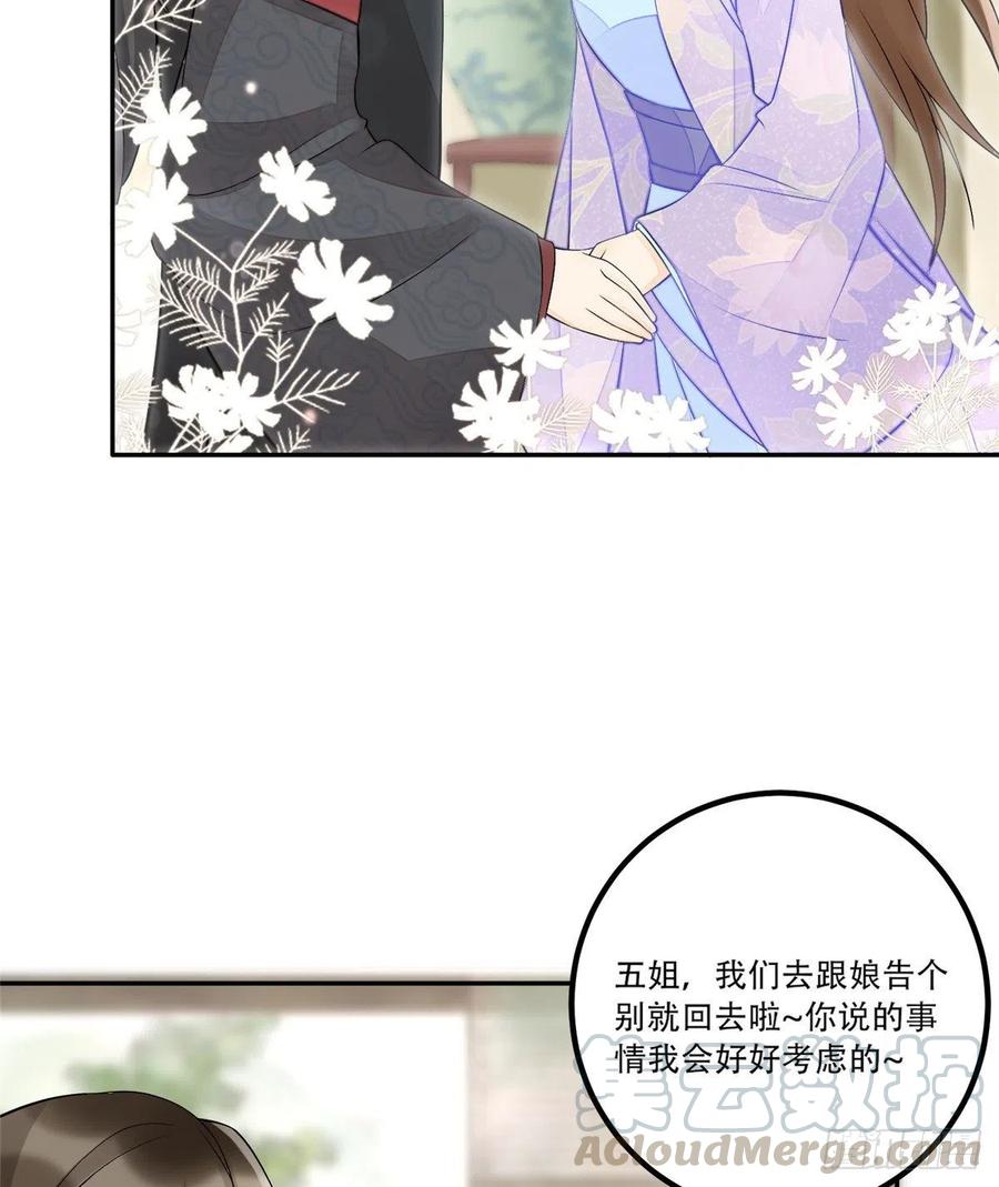 《庶女攻略》第三十话 第53页