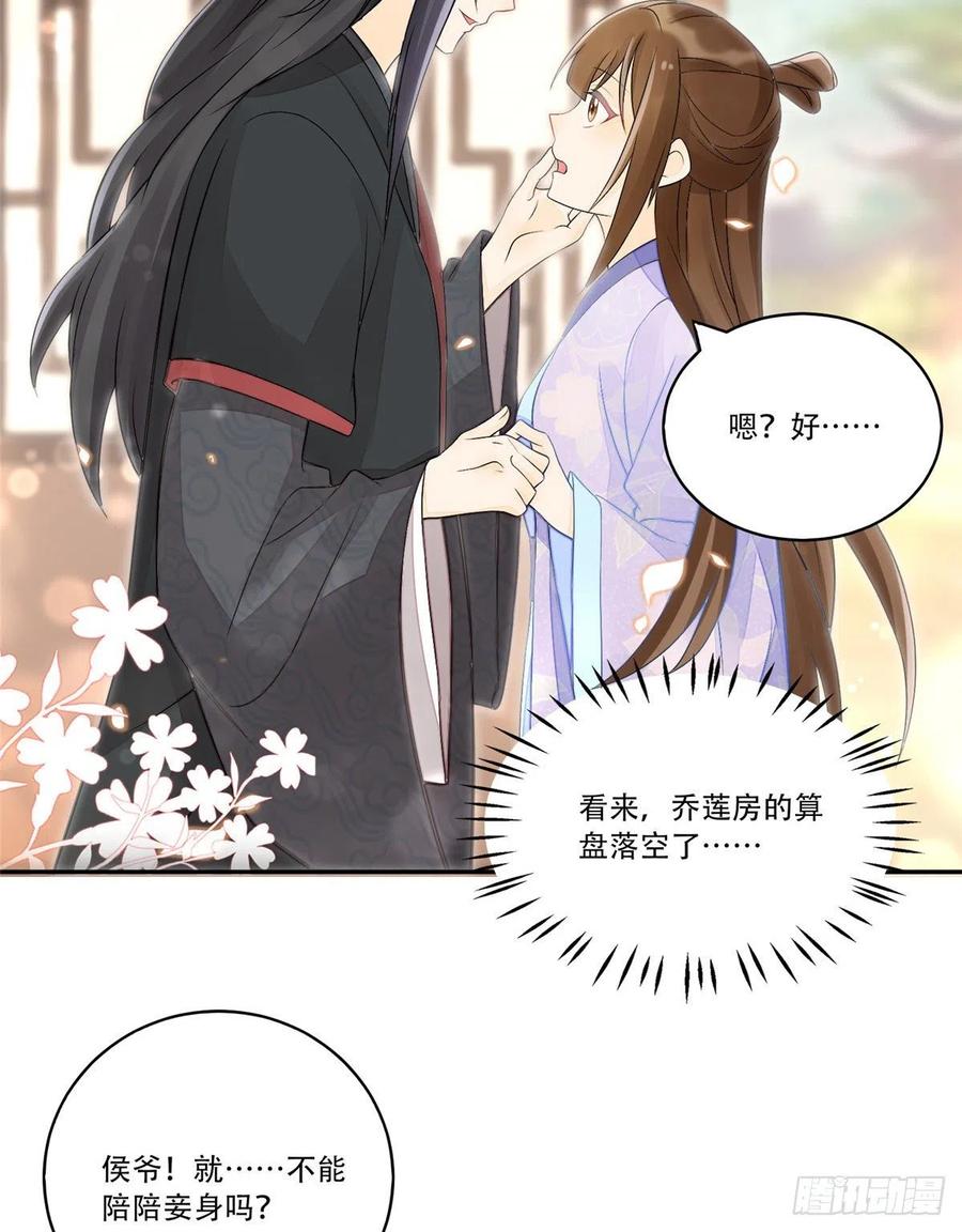 《庶女攻略》第三十话 第16页