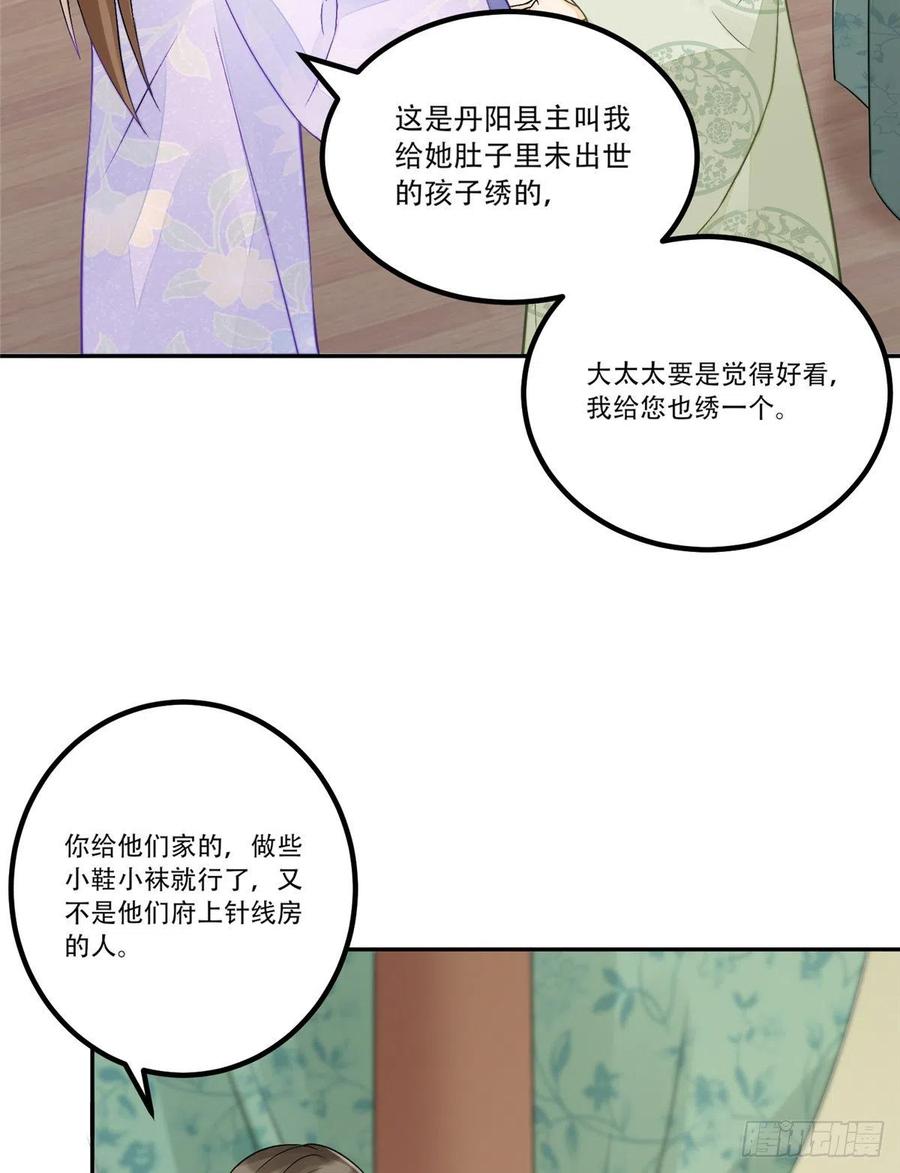 《庶女攻略》第三十话 第36页