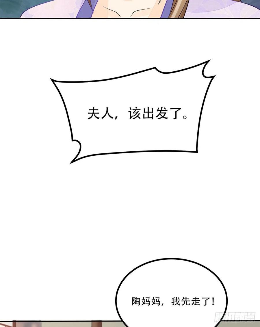 《庶女攻略》第三十话 第32页