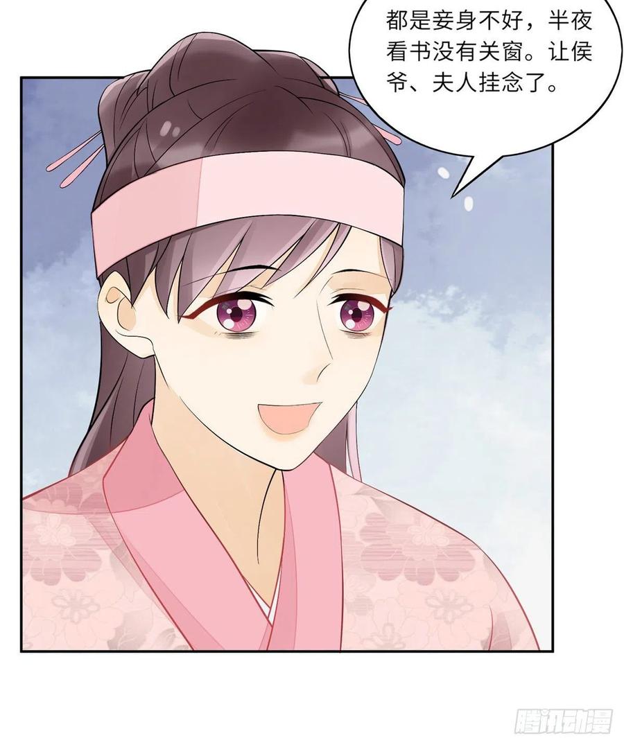 《庶女攻略》第三十话 第11页