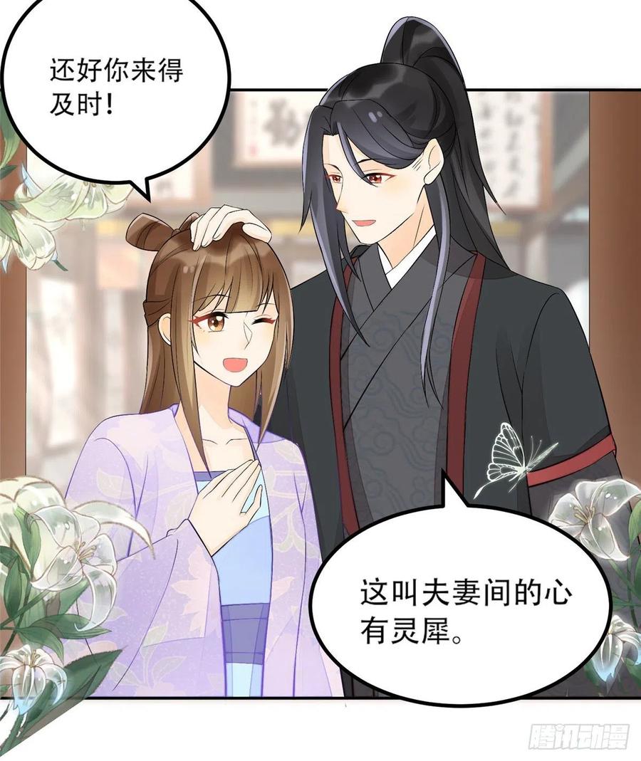 《庶女攻略》第三十话 第55页