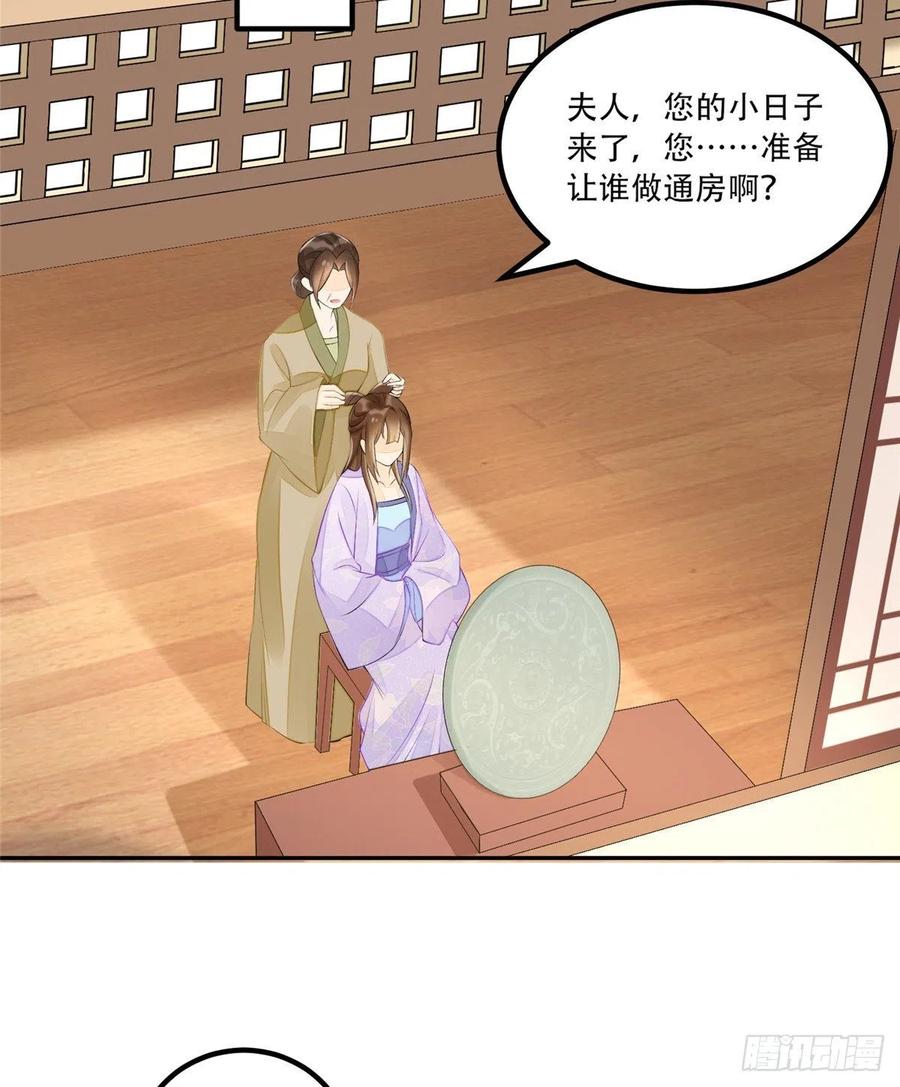 《庶女攻略》第三十话 第27页